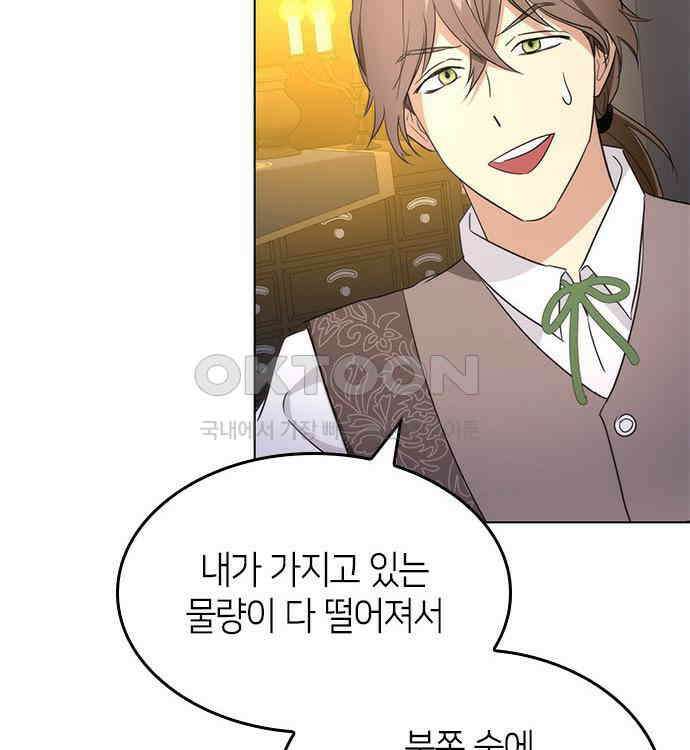 집착 흑막들의 시터가 되어버렸다 43화 11