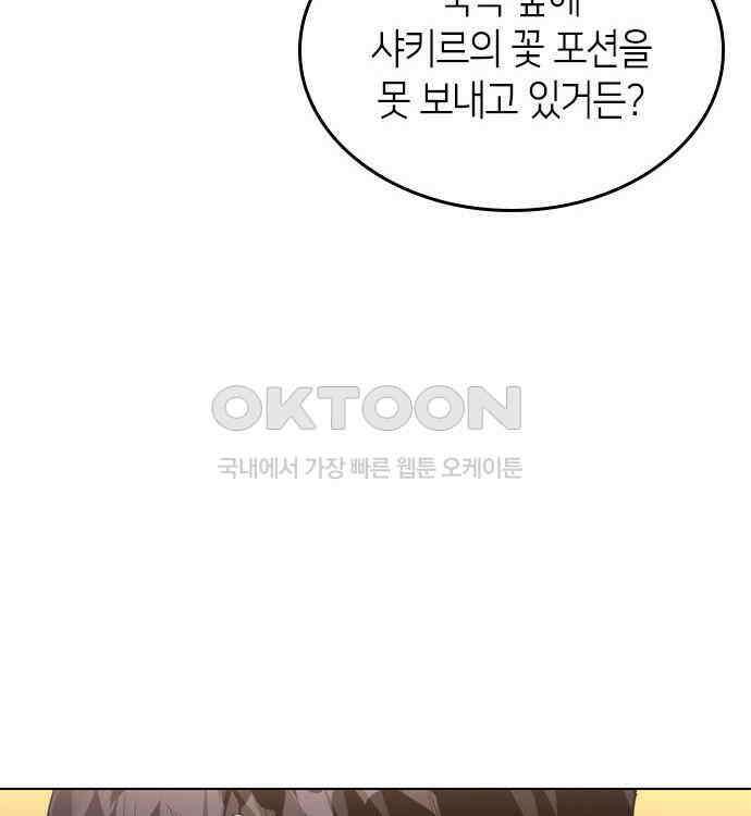 집착 흑막들의 시터가 되어버렸다 43화 12
