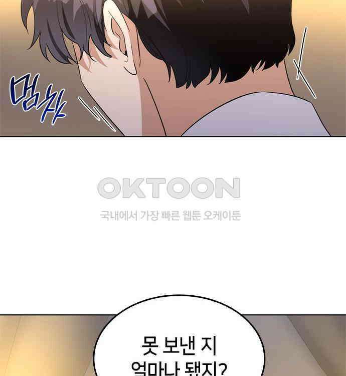 집착 흑막들의 시터가 되어버렸다 43화 13