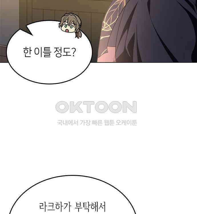 집착 흑막들의 시터가 되어버렸다 43화 15