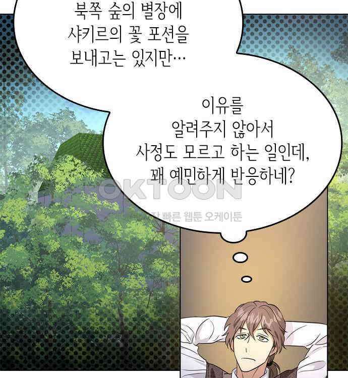 집착 흑막들의 시터가 되어버렸다 43화 16