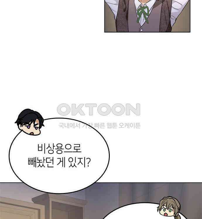 집착 흑막들의 시터가 되어버렸다 43화 17