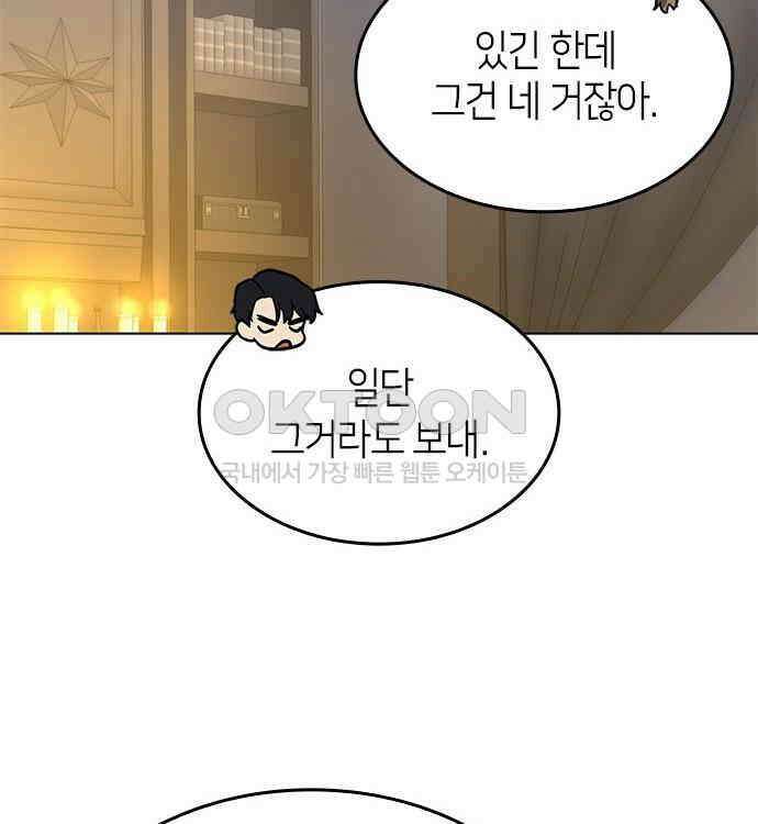 집착 흑막들의 시터가 되어버렸다 43화 18