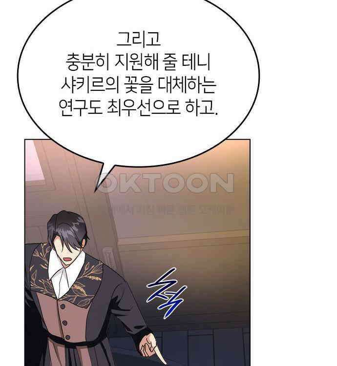 집착 흑막들의 시터가 되어버렸다 43화 19