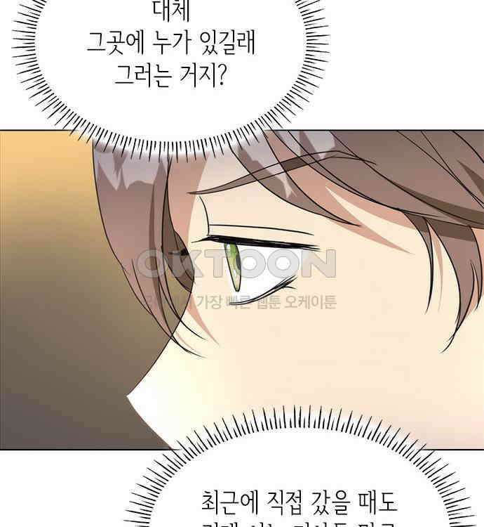 집착 흑막들의 시터가 되어버렸다 43화 21