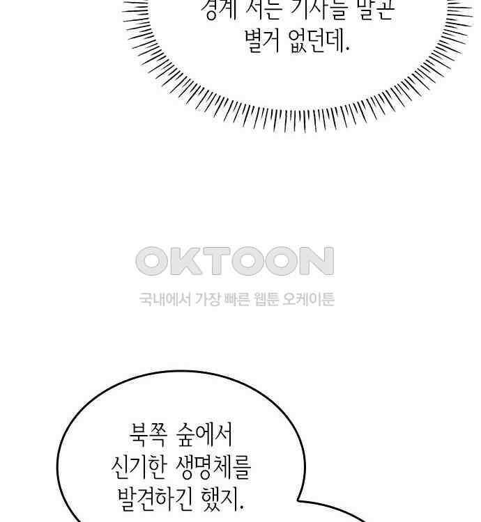 집착 흑막들의 시터가 되어버렸다 43화 22