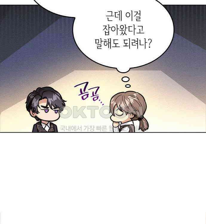 집착 흑막들의 시터가 되어버렸다 43화 23