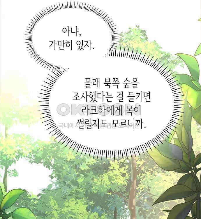 집착 흑막들의 시터가 되어버렸다 43화 24
