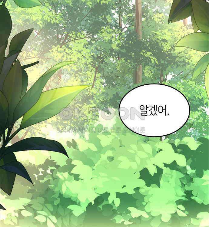 집착 흑막들의 시터가 되어버렸다 43화 25