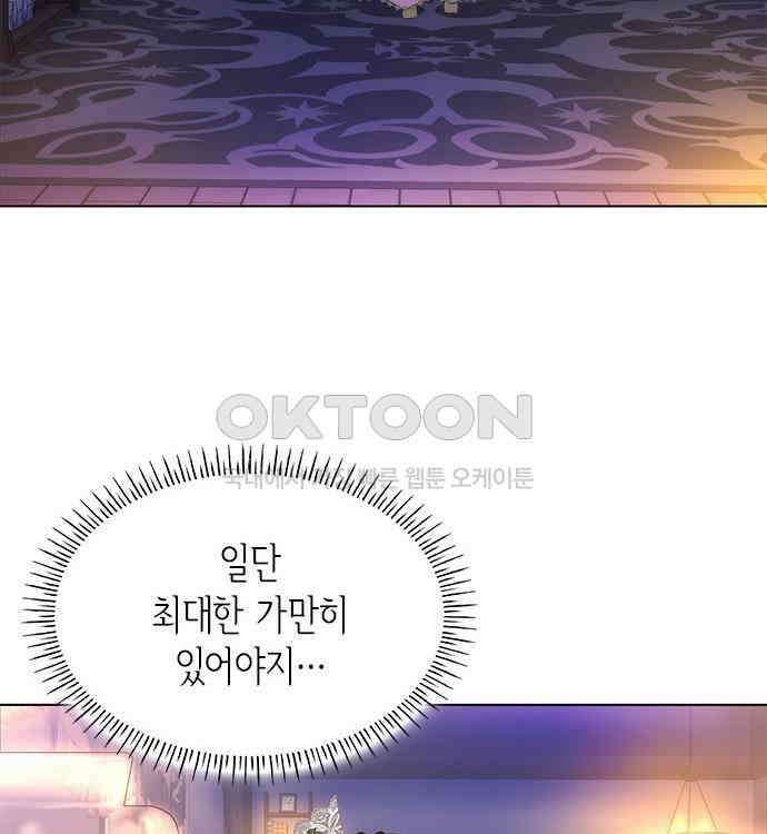 집착 흑막들의 시터가 되어버렸다 43화 30