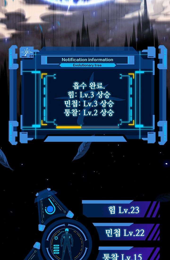 이볼브: 진화의 서막 105화 8