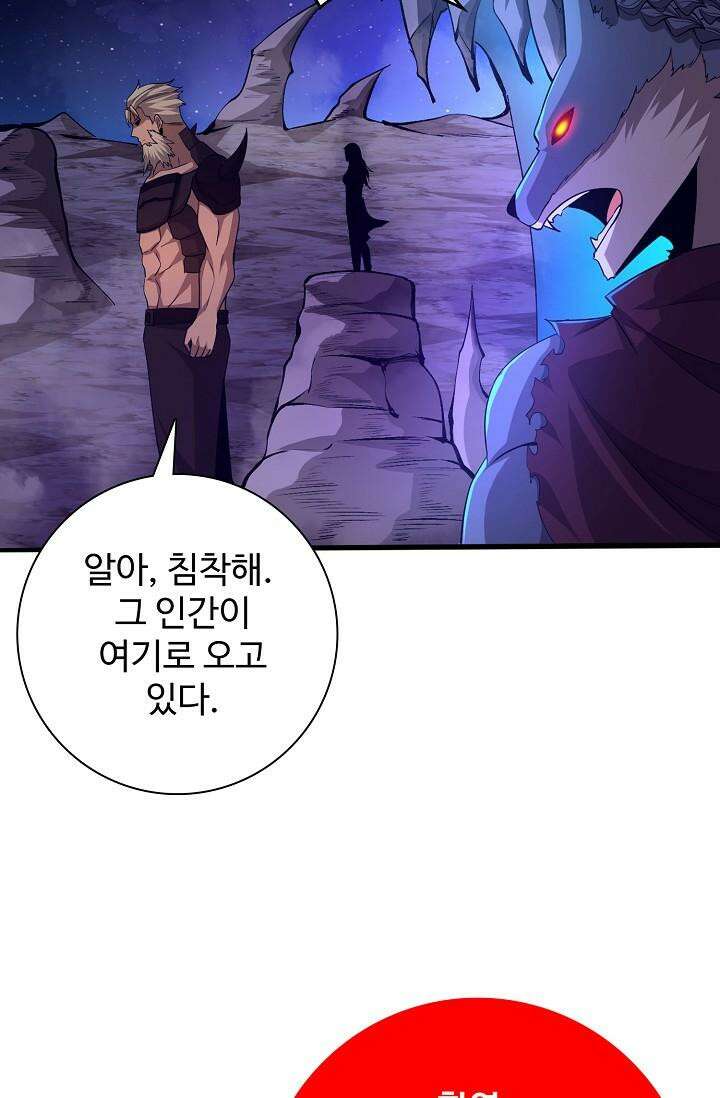 이볼브: 진화의 서막 105화 16
