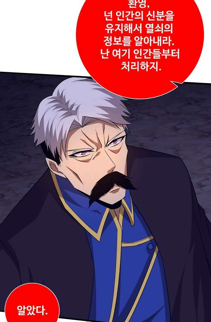 이볼브: 진화의 서막 105화 17