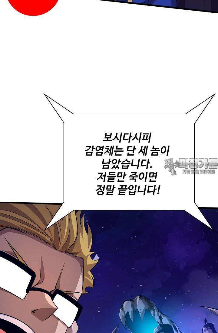 이볼브: 진화의 서막 105화 18