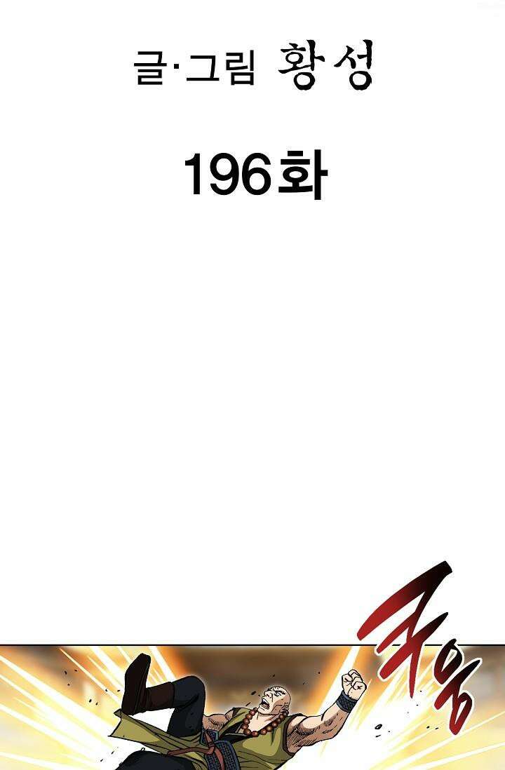 무쌍 196화 1