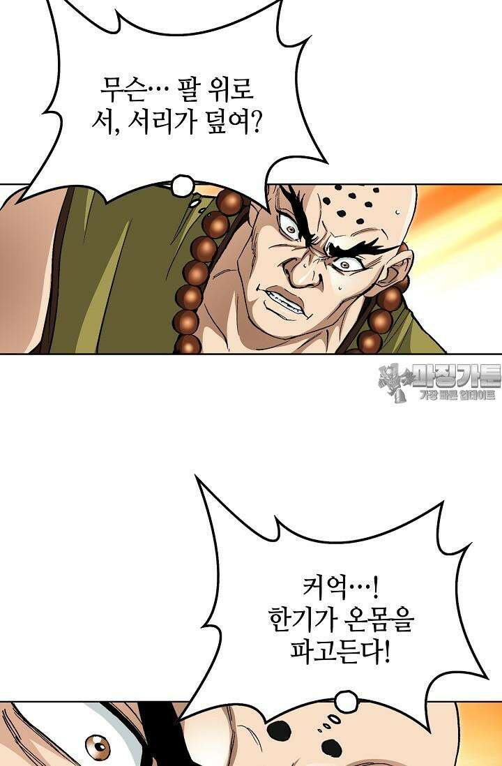 무쌍 196화 5