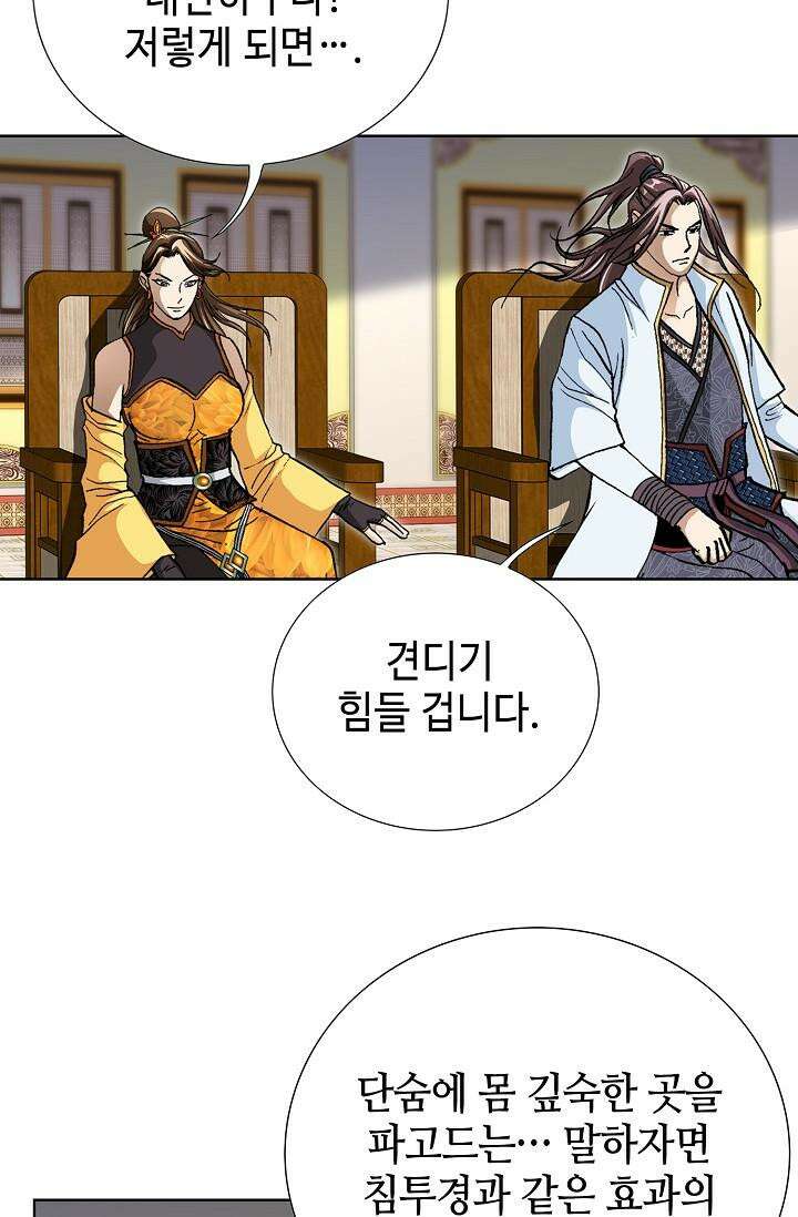 무쌍 196화 10