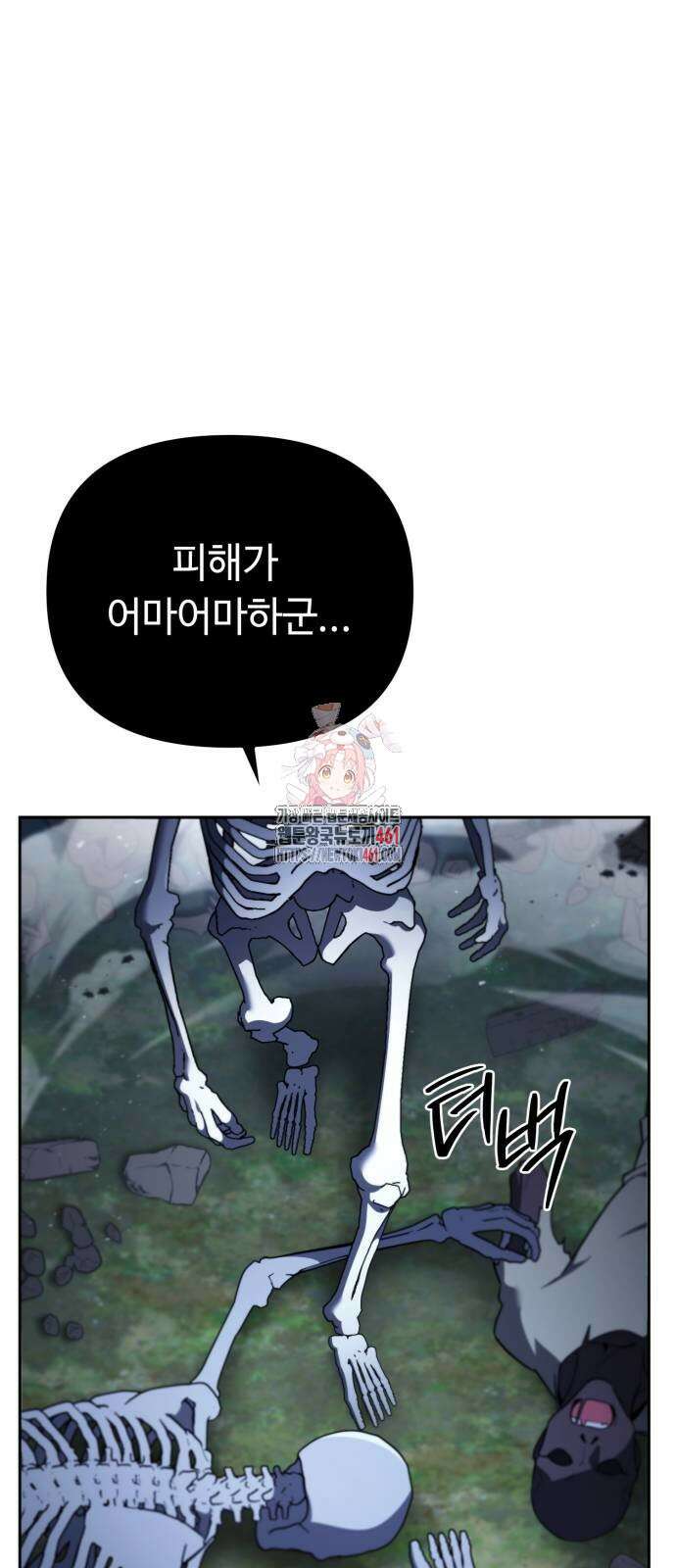 내 분신이 거물이 되어간다 5화 1