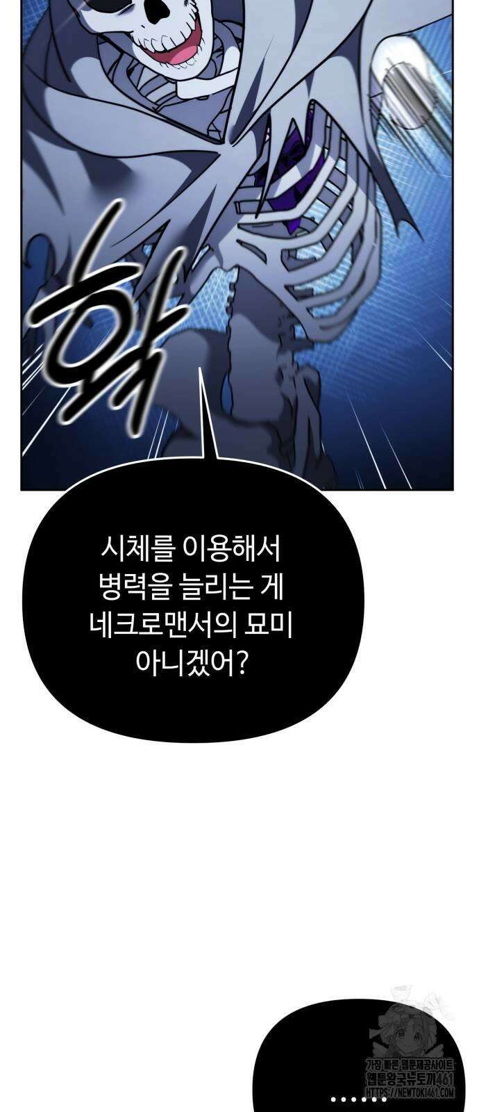 내 분신이 거물이 되어간다 5화 3