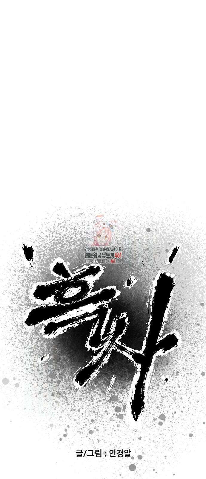 흑사 16화 1