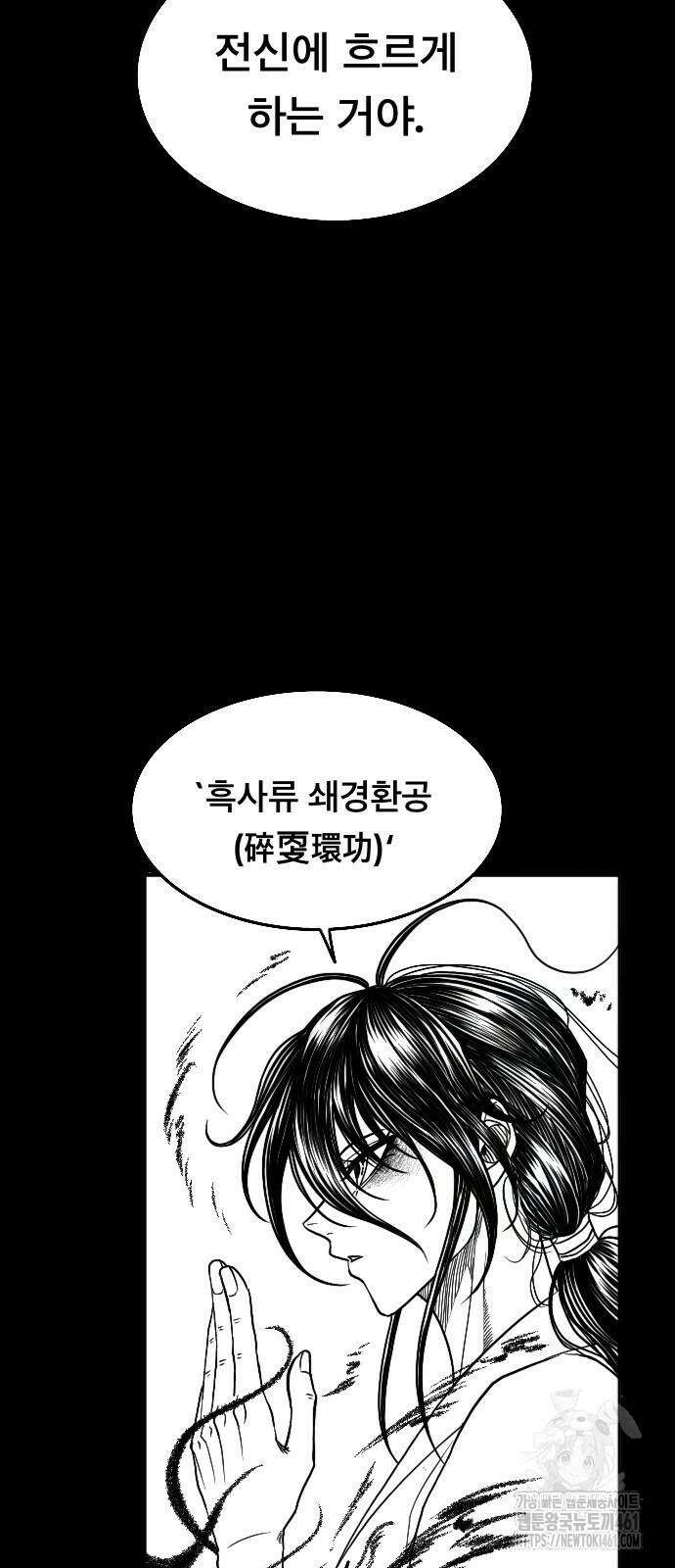 흑사 16화 8