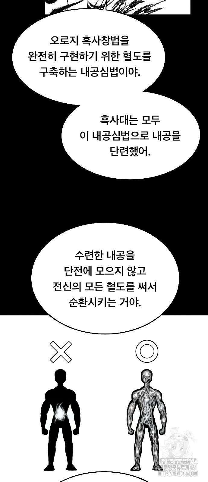 흑사 16화 9