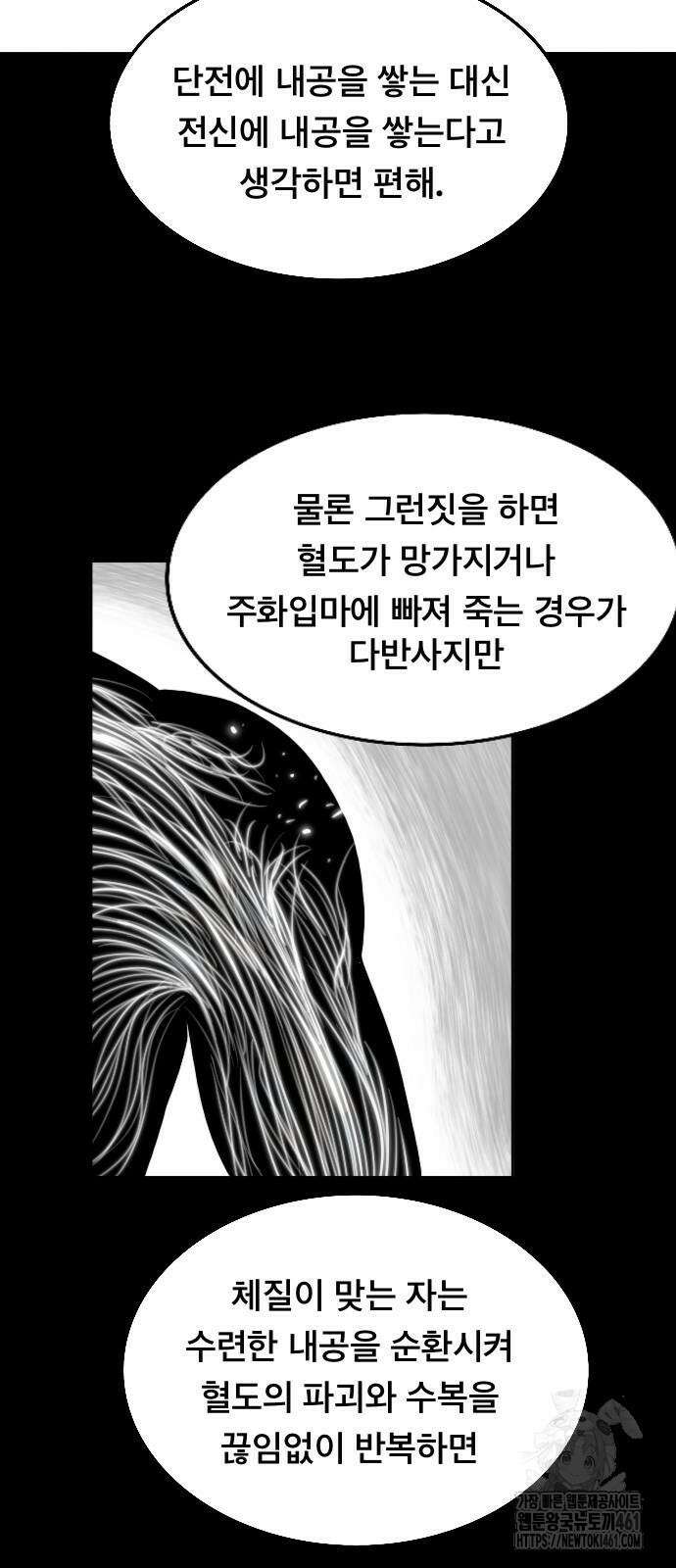 흑사 16화 10