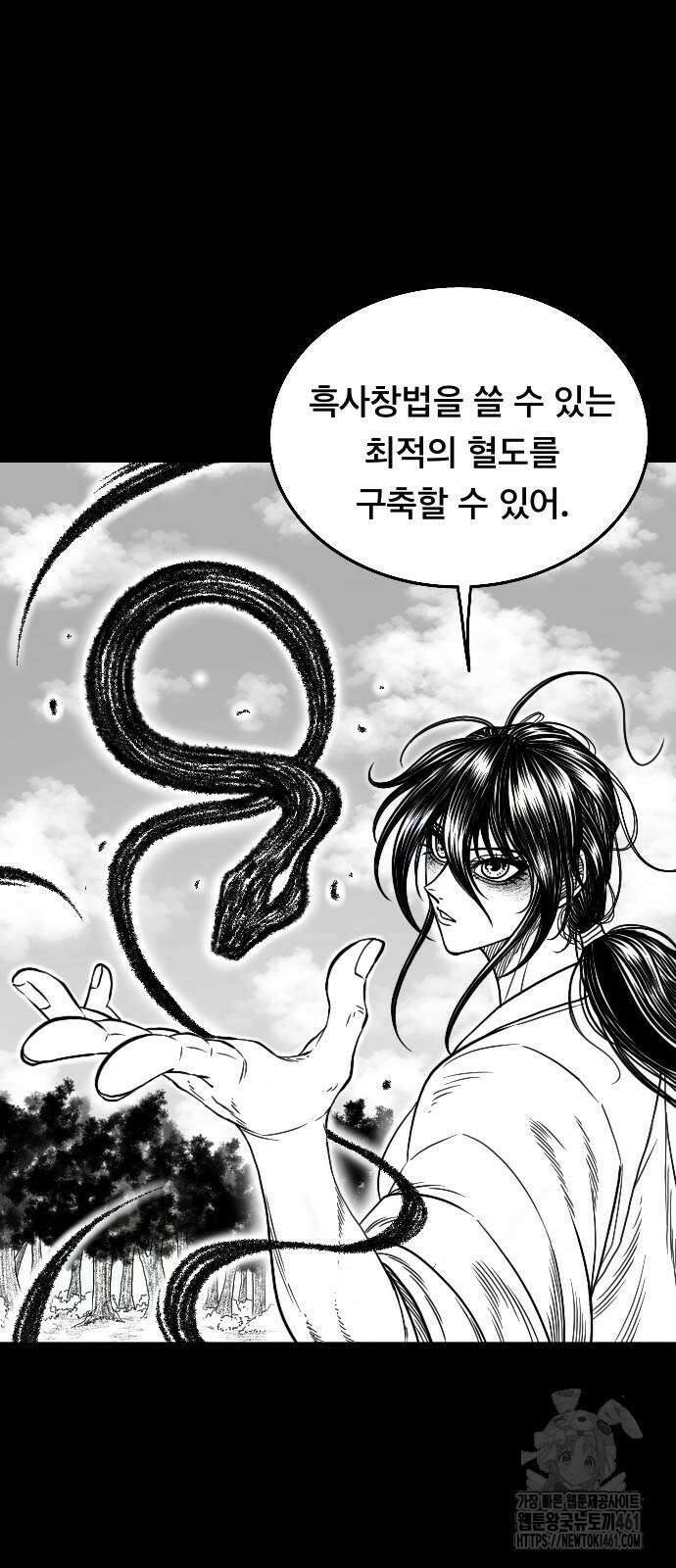 흑사 16화 11