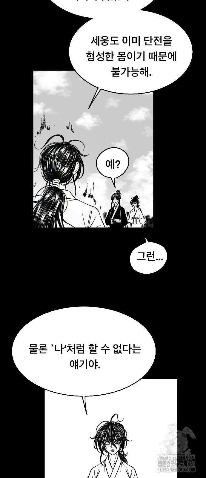 흑사 16화 13