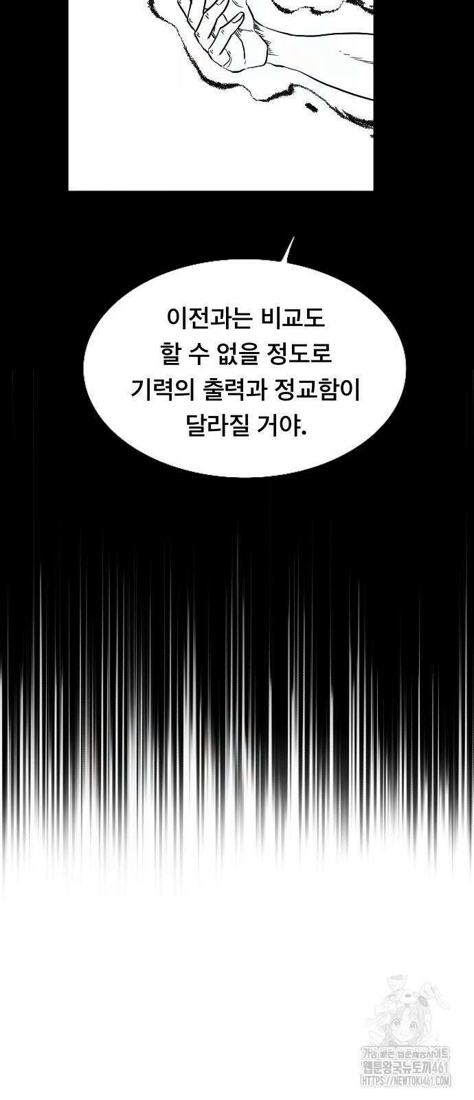 흑사 16화 15
