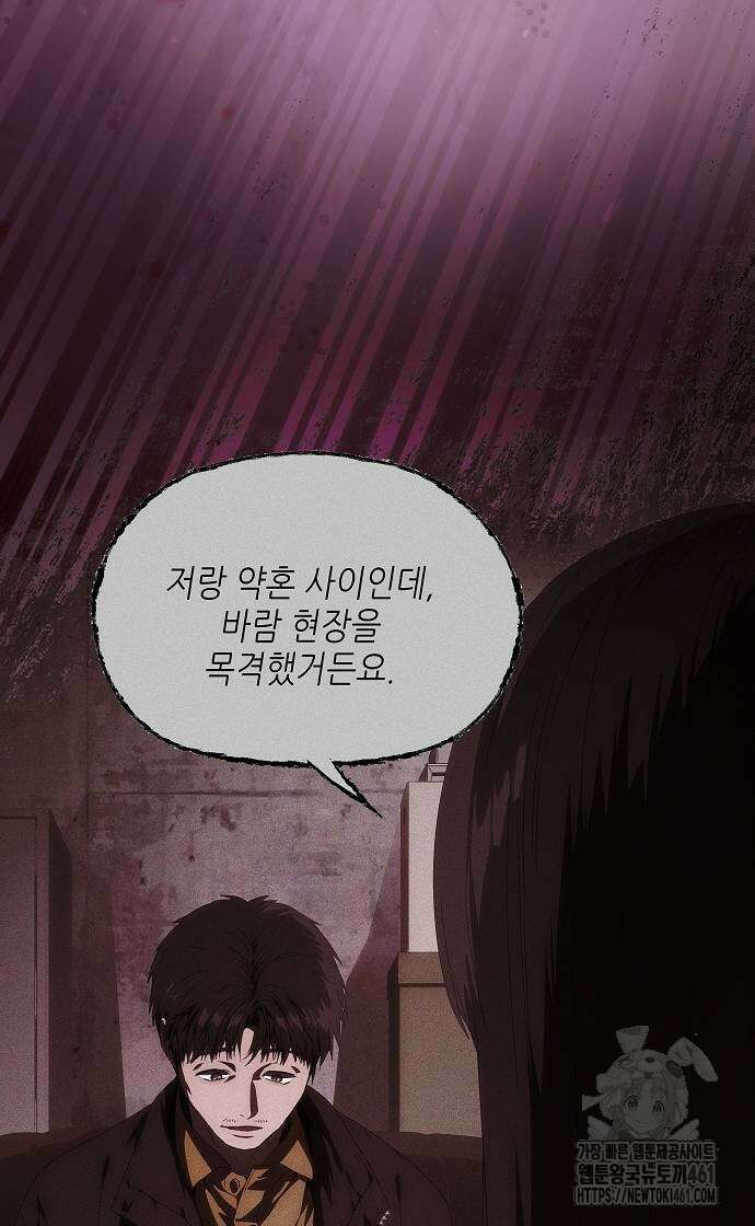 막장드라마에 갇혀버렸다 31화 3