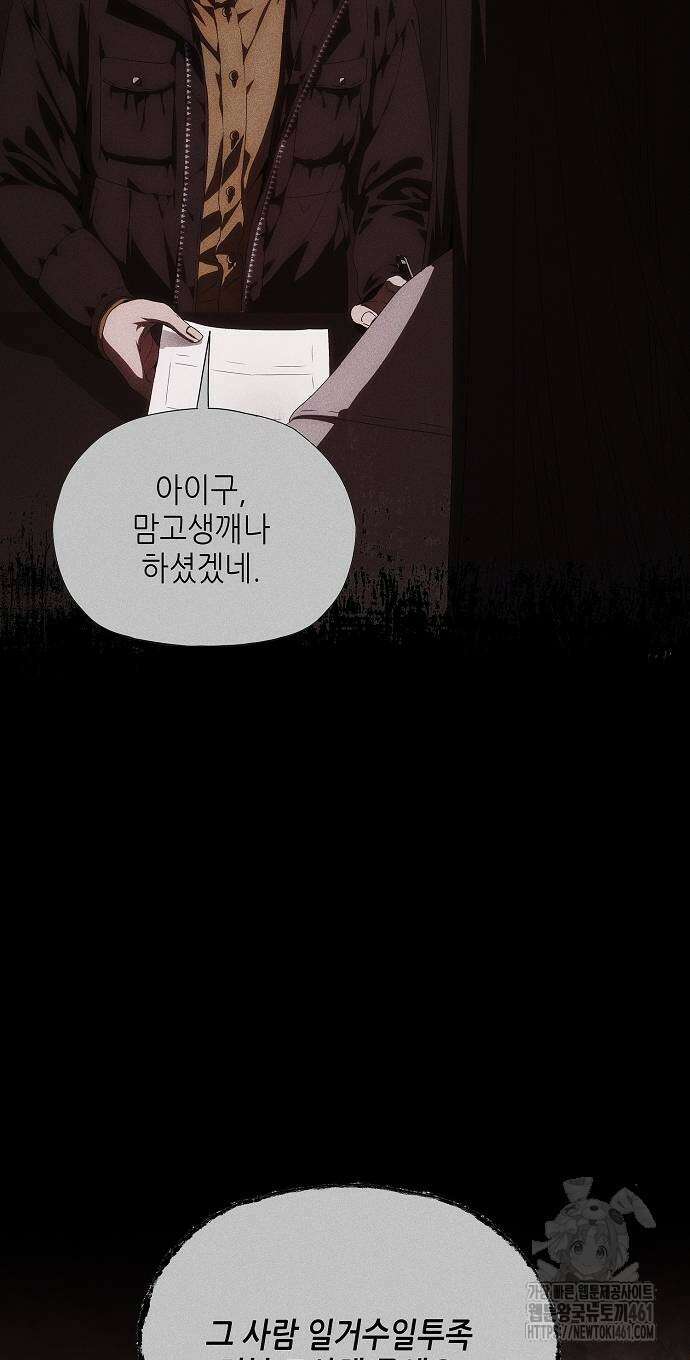 막장드라마에 갇혀버렸다 31화 4