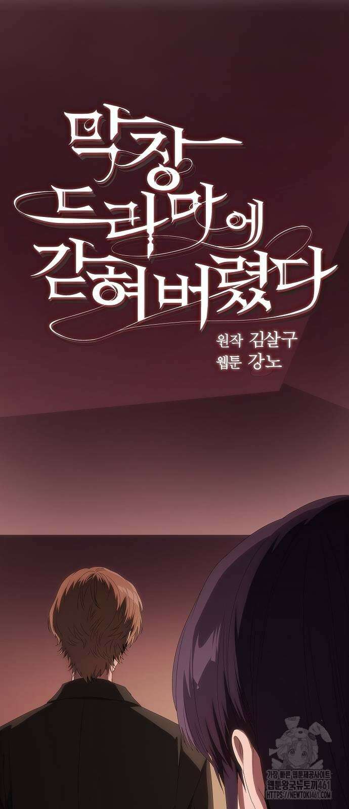 막장드라마에 갇혀버렸다 31화 9