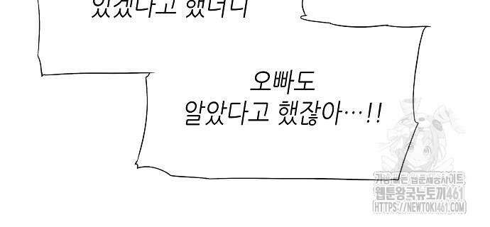 막장드라마에 갇혀버렸다 31화 14