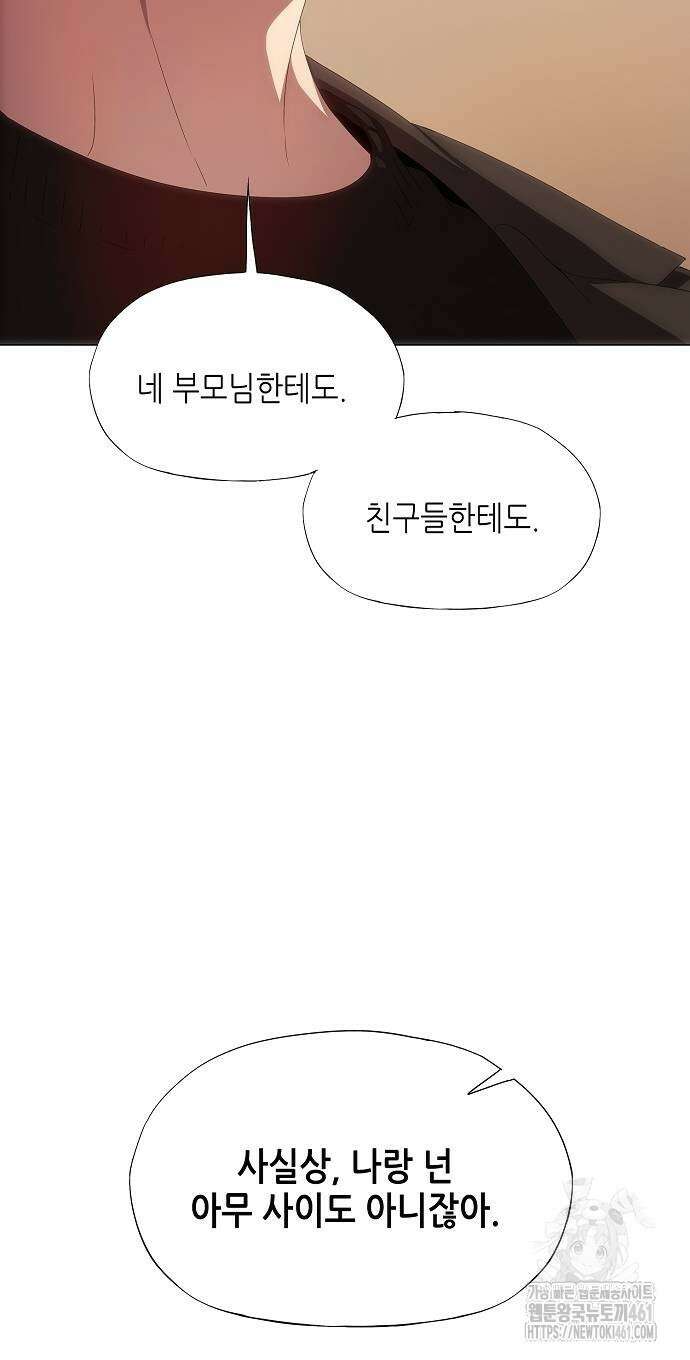 막장드라마에 갇혀버렸다 31화 18