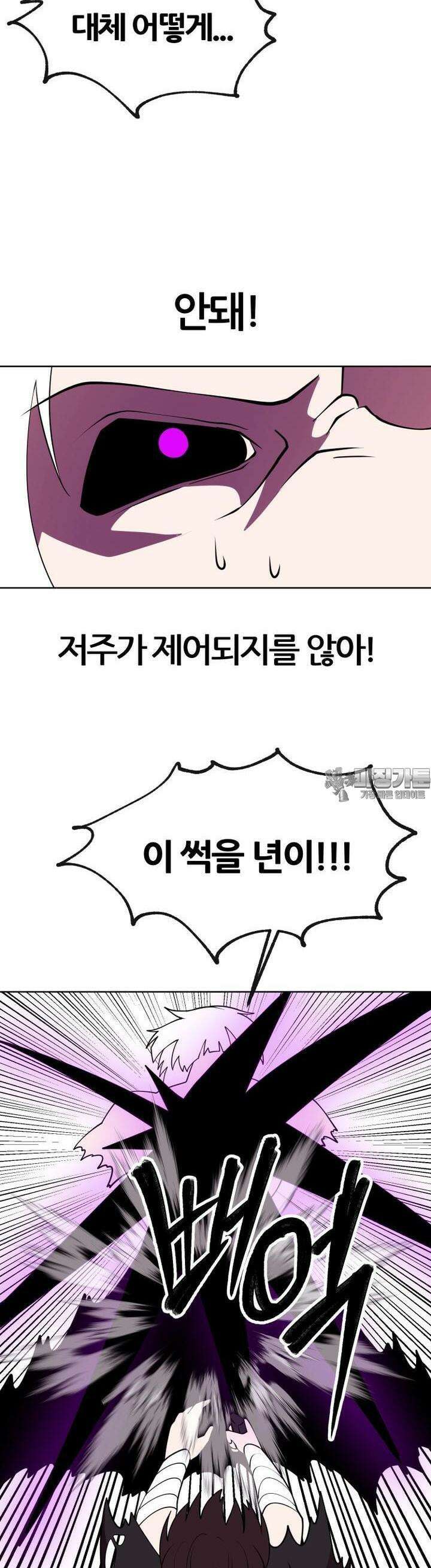 마녀말하는대로 57화 총력전 3