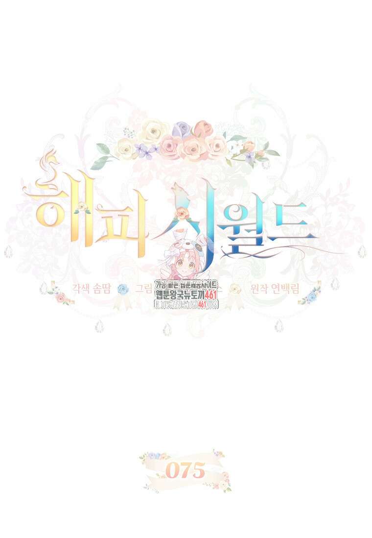 해피 시월드 75화 1