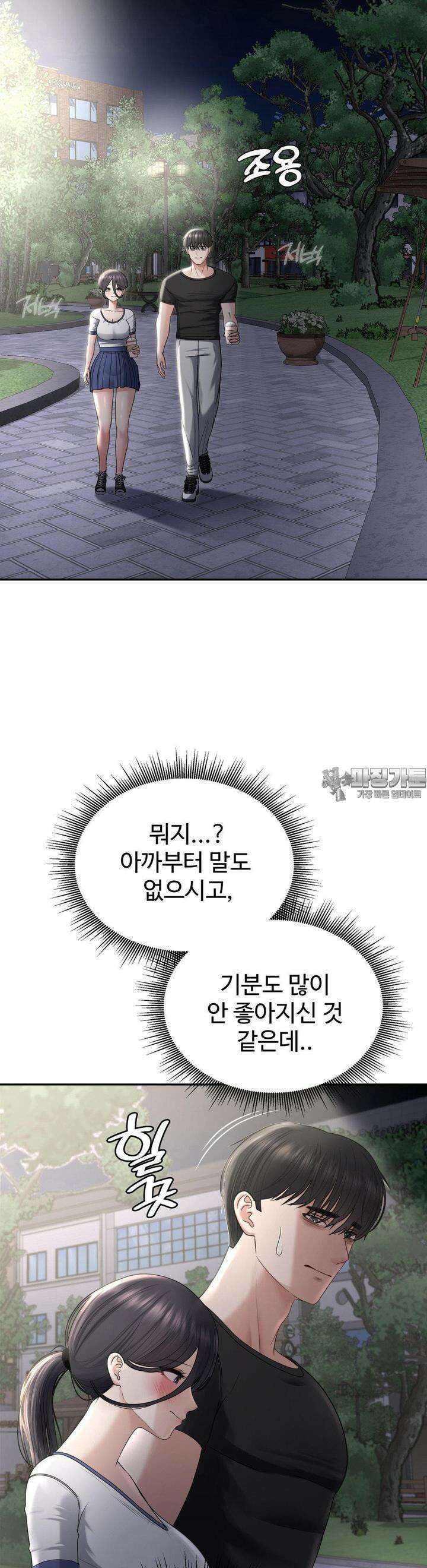 오싹한 너의 버킷리스트 22화 2