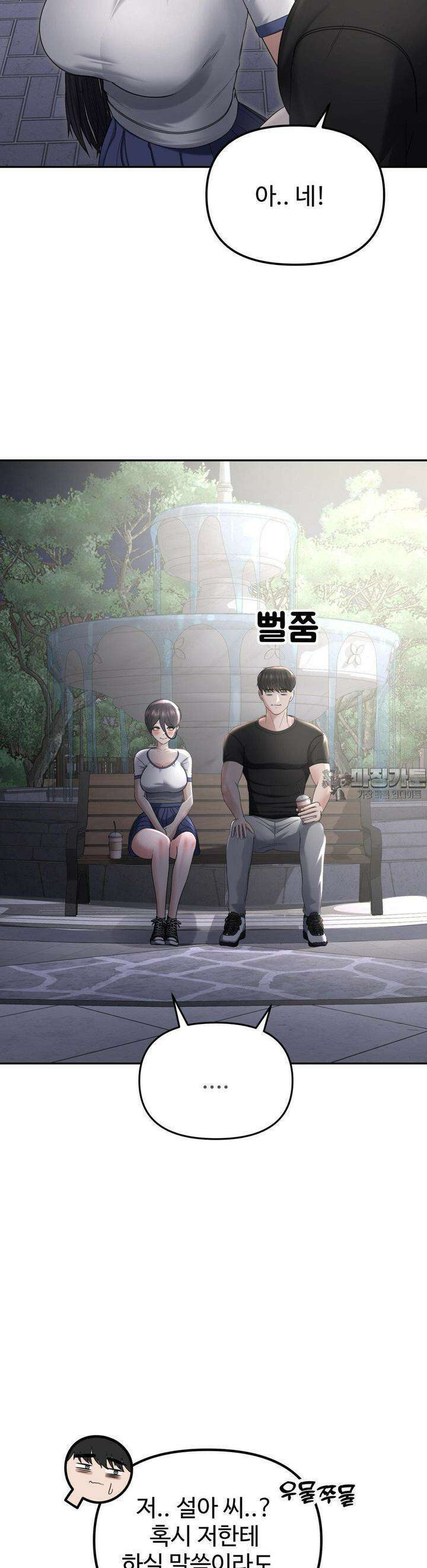 오싹한 너의 버킷리스트 22화 4