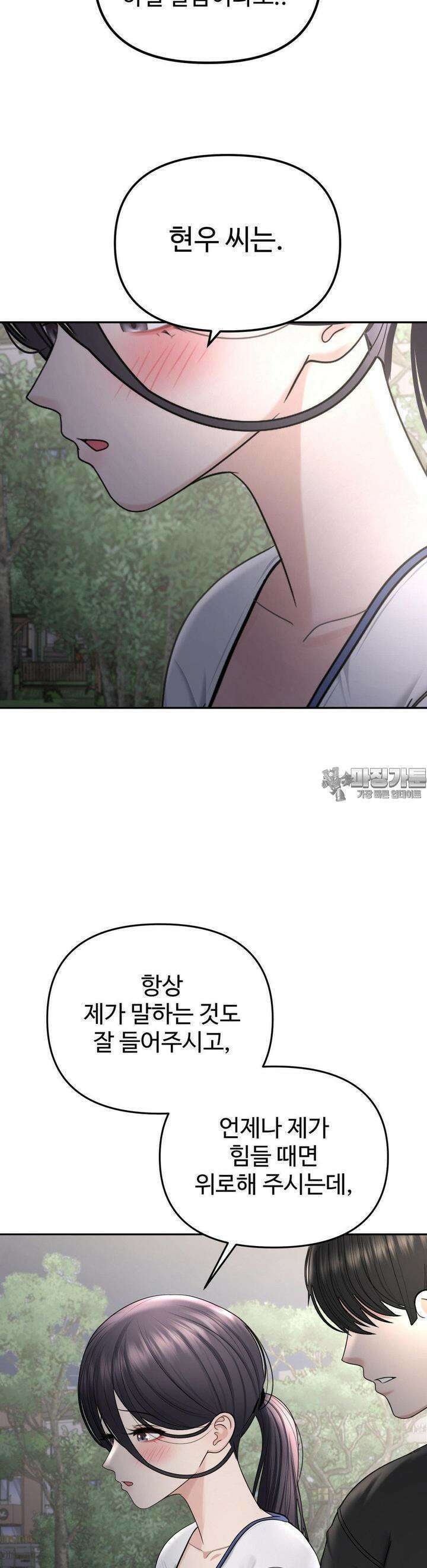 오싹한 너의 버킷리스트 22화 5