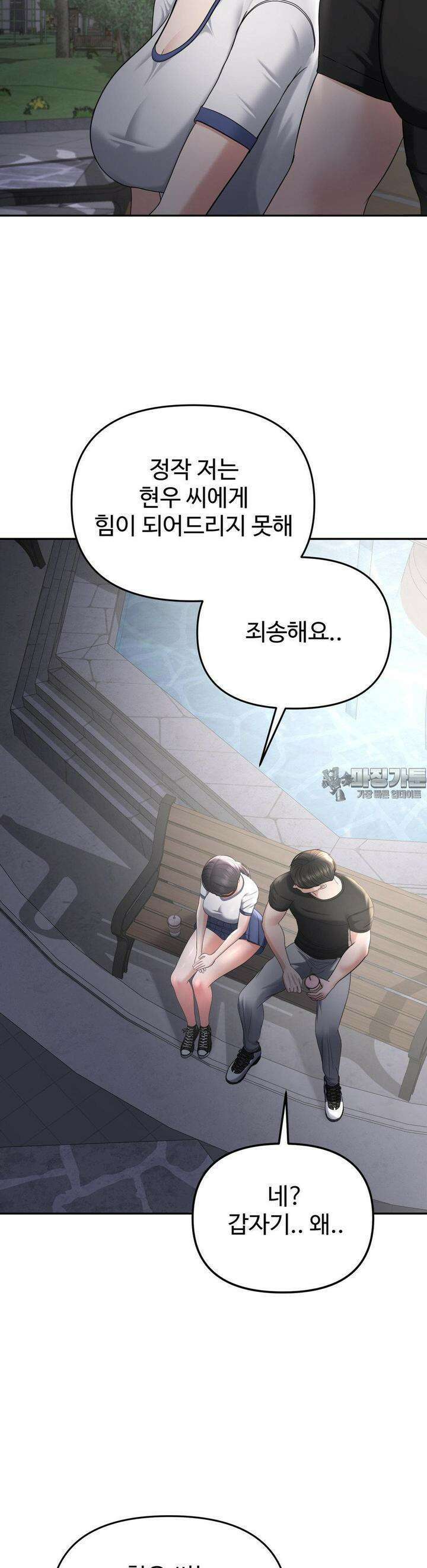 오싹한 너의 버킷리스트 22화 6