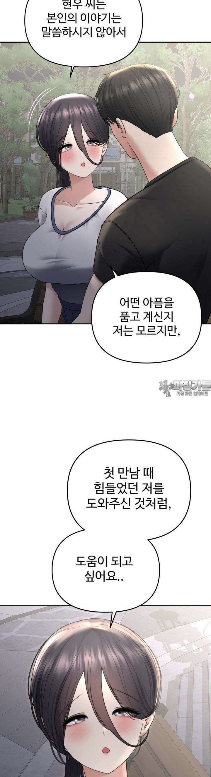 오싹한 너의 버킷리스트 22화 7