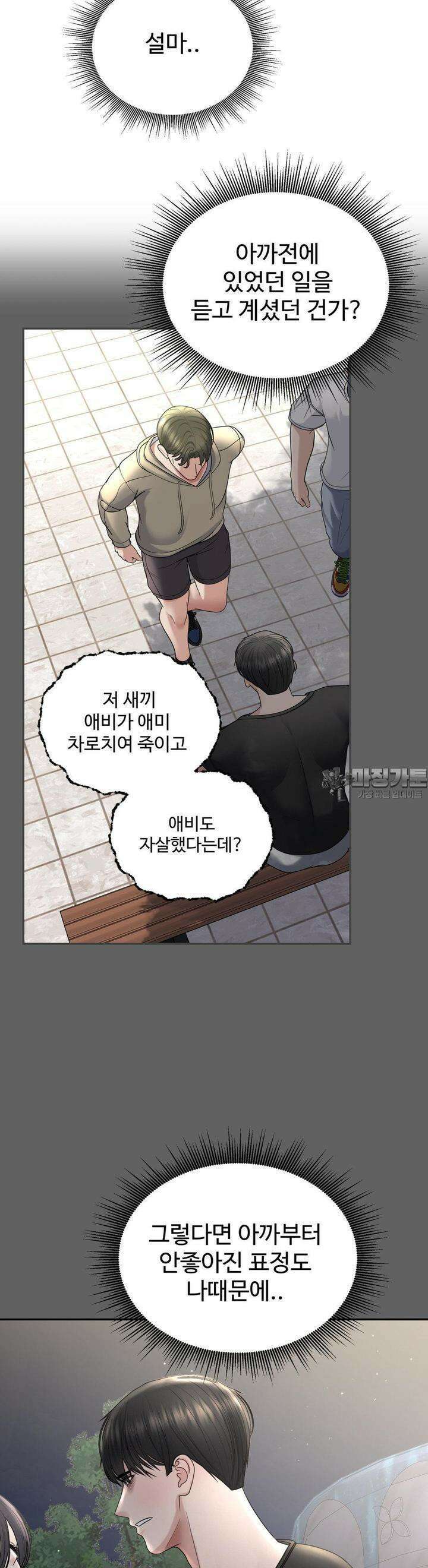 오싹한 너의 버킷리스트 22화 9