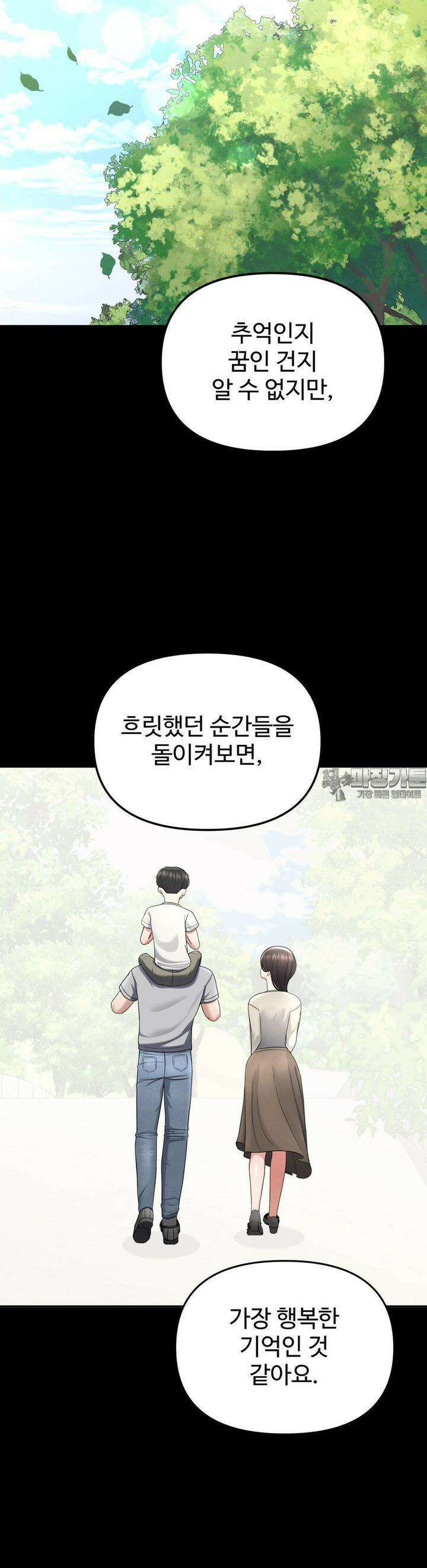오싹한 너의 버킷리스트 22화 14