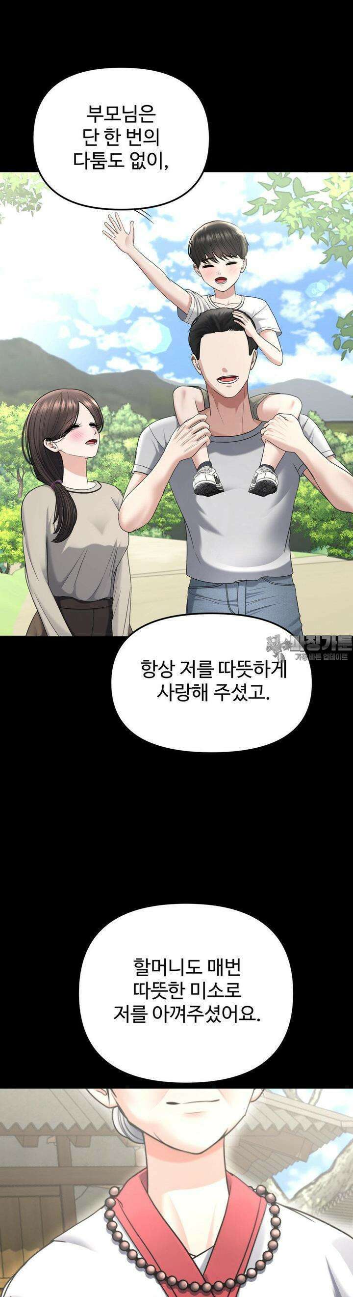 오싹한 너의 버킷리스트 22화 15