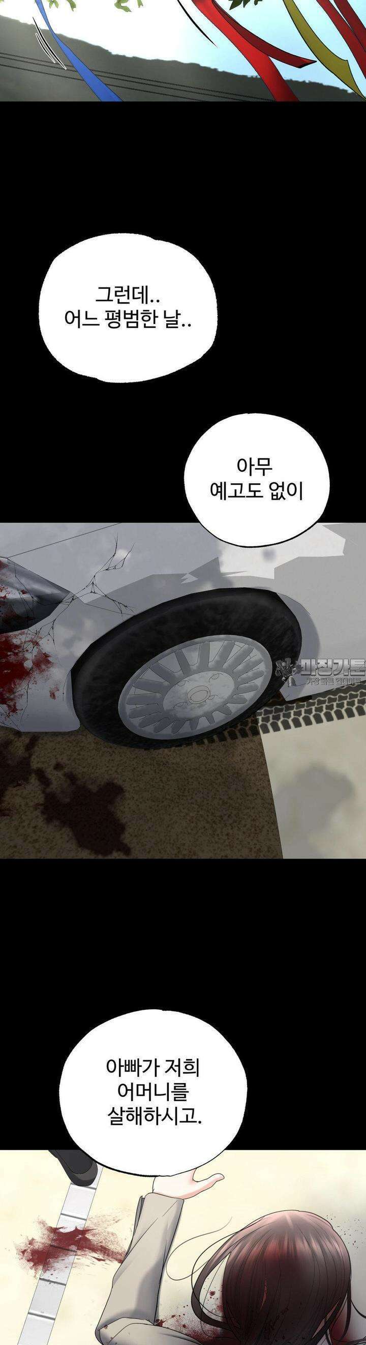 오싹한 너의 버킷리스트 22화 17