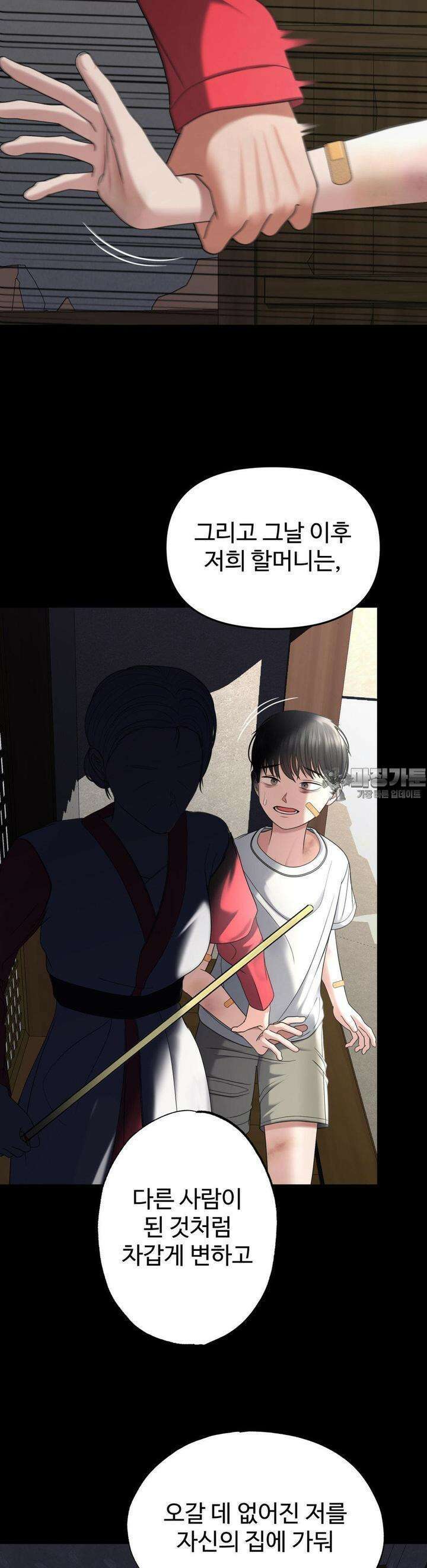 오싹한 너의 버킷리스트 22화 19