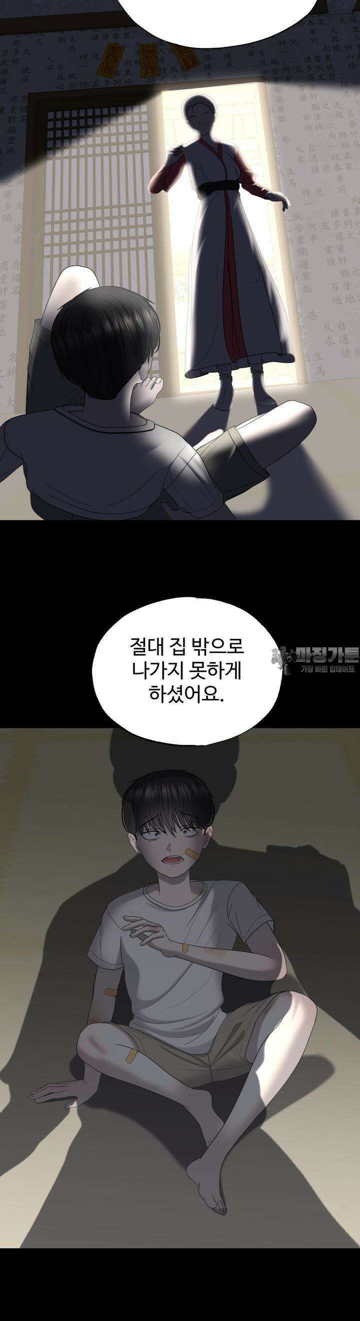 오싹한 너의 버킷리스트 22화 20