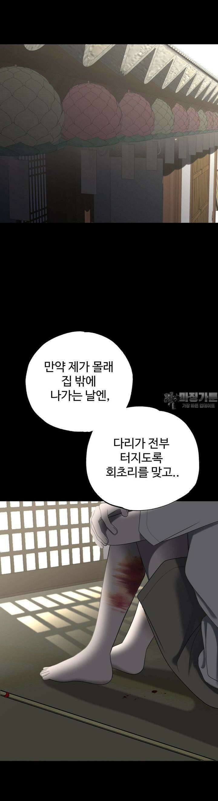 오싹한 너의 버킷리스트 22화 21