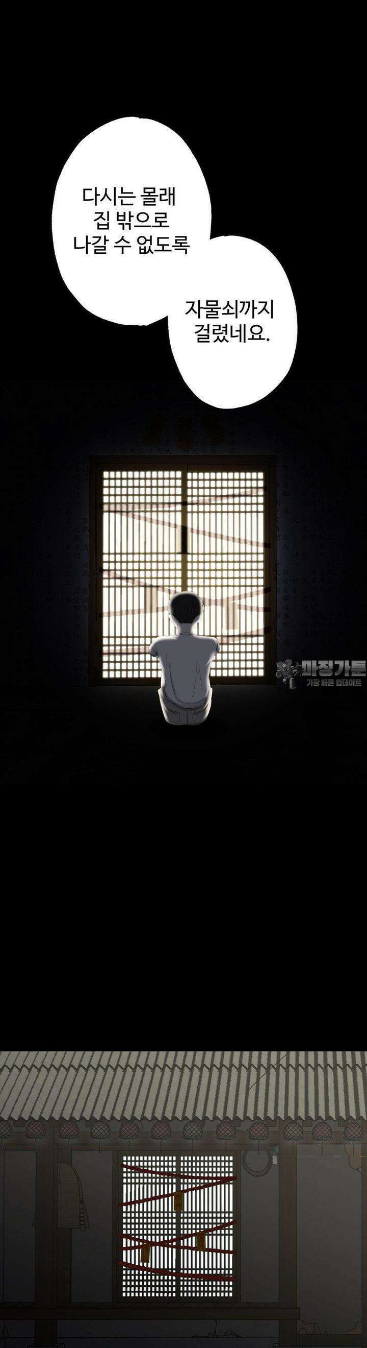 오싹한 너의 버킷리스트 22화 22